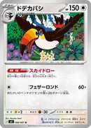 Toucannon - 066/081 (066/081) [M5: Abyss Eye]