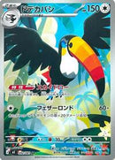 Toucannon - 092/081 (092/081) [M5: Abyss Eye]