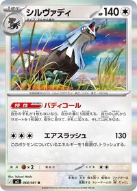Silvally - 068/081 (068/081) [M5: Abyss Eye]