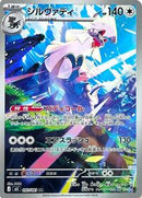 Silvally - 093/081 (093/081) [M5: Abyss Eye]