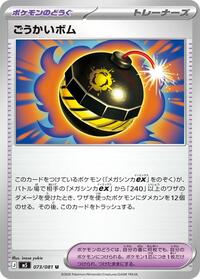 Terrific Bomb - 073/081 (073/081) [M5: Abyss Eye]