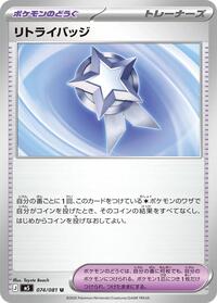 Retry Badge (074/081) [M5: Abyss Eye]