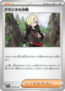 Gladion's Showdown - 076/081 (076/081) [M5: Abyss Eye]
