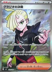 Gladion's Showdown - 109/081 (109/081) [M5: Abyss Eye]