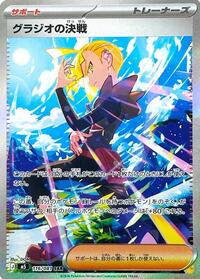 Gladion's Showdown - 116/081 (116/081) [M5: Abyss Eye]