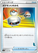 Switch (Tyranitar Stamped) (043/053) [sH: Sword & Shield Family Pokemon Card Game]