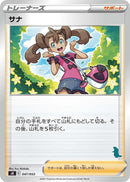 Shauna (Tyranitar Stamped) (047/053) [sH: Sword & Shield Family Pokemon Card Game]