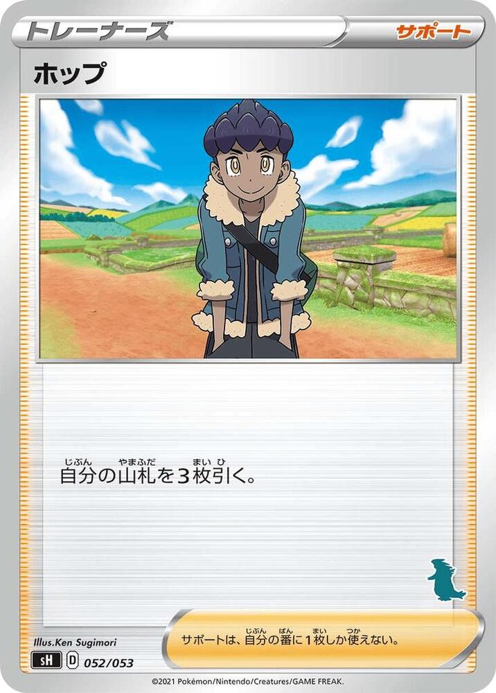 Hop (Tyranitar Stamped) (052/053) [sH: Sword & Shield Family Pokemon Card Game]