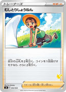 Bug Catcher (Pikachu Stamped) (053/053) [sH: Sword & Shield Family Pokemon Card Game]