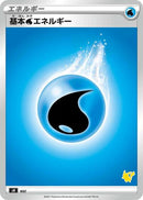 Basic Water Energy (Pikachu Stamped) (WAT) [sH: Sword & Shield Family Pokemon Card Game]