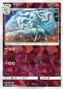 Alolan Ninetales (Mirror Holofoil) (089/150) [SM8b: GX Ultra Shiny]