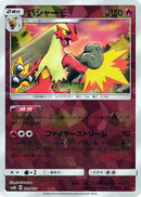 Blaziken (Mirror Holofoil) (014/150) [SM8b: GX Ultra Shiny]