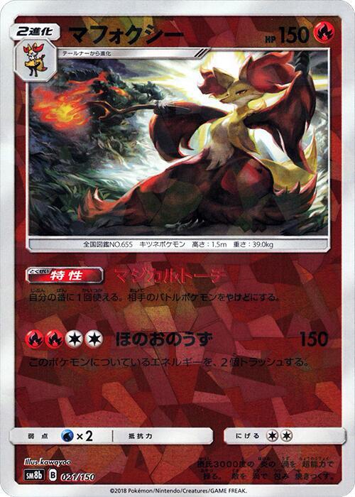 Delphox (Mirror Holofoil) (021/150) [SM8b: GX Ultra Shiny]