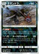 Hydreigon (Mirror Holofoil) (073/150) [SM8b: GX Ultra Shiny]