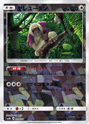 Oranguru - 109/150 (Mirror Holofoil) (109/150) [SM8b: GX Ultra Shiny]