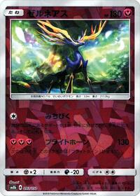 Xerneas (Mirror Holofoil) (093/150) [SM8b: GX Ultra Shiny]