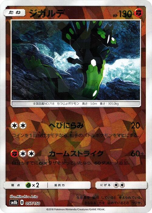 Zygarde - 057/150 (Mirror Holofoil) (057/150) [SM8b: GX Ultra Shiny]
