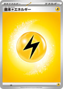 Basic Lightning Energy (LIG) [Mega Evolution Unnumbered Energies]