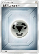 Basic Metal Energy (Team Up) (MET) [Sun & Moon Unnumbered Energies]