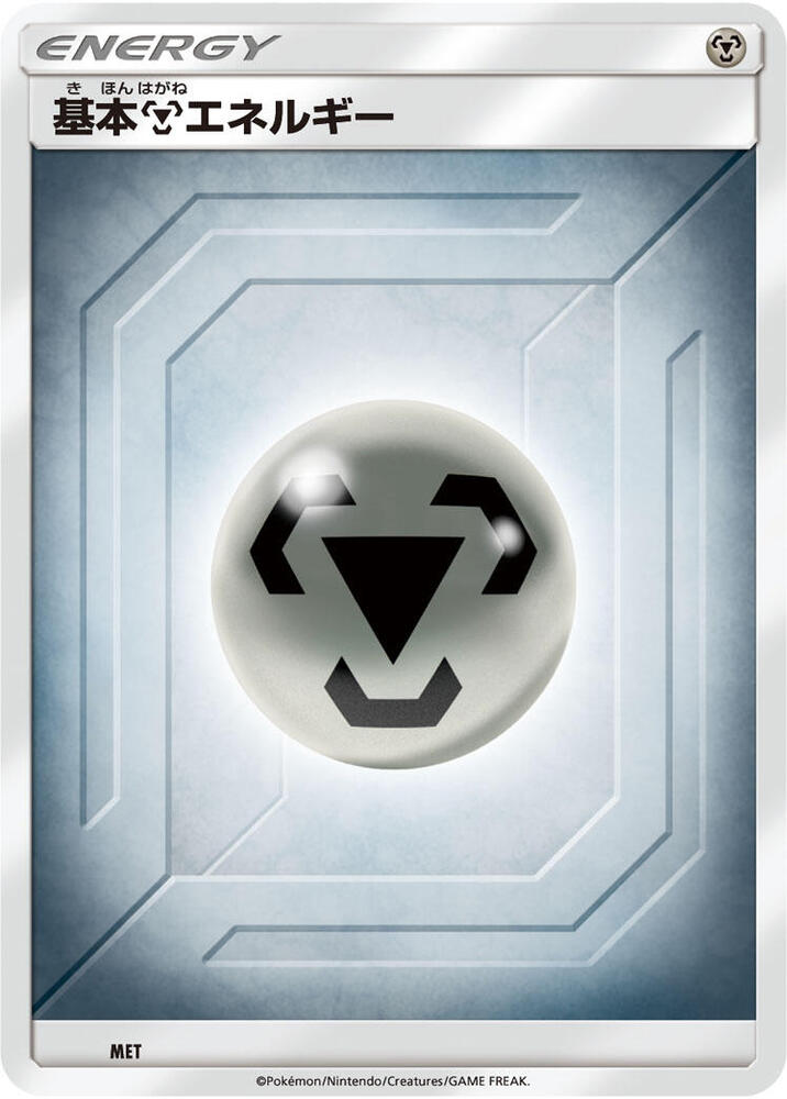 Basic Metal Energy (Team Up) (MET) [Sun & Moon Unnumbered Energies]