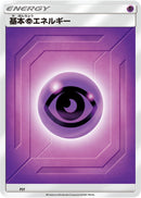 Basic Psychic Energy (Team Up) (PSY) [Sun & Moon Unnumbered Energies]