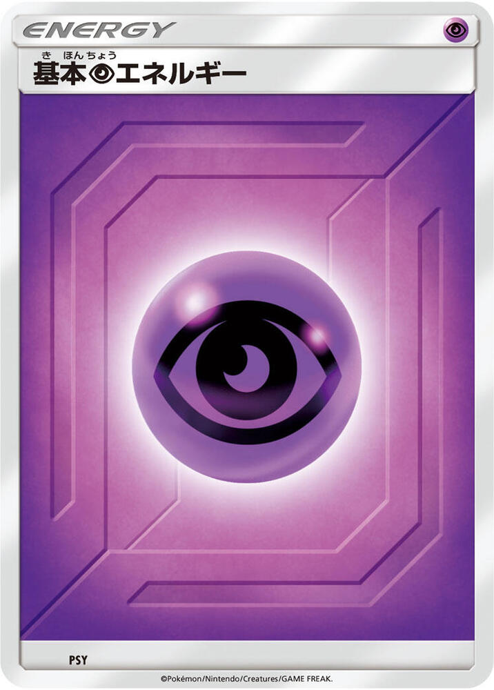 Basic Psychic Energy (Team Up) (PSY) [Sun & Moon Unnumbered Energies]
