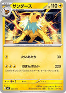Jolteon (001/019) [MEE: Starter Set ex Eevee ex]
