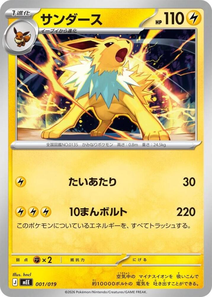 Jolteon (001/019) [MEE: Starter Set ex Eevee ex]