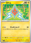 Rotom (002/019) [MEE: Starter Set ex Eevee ex]