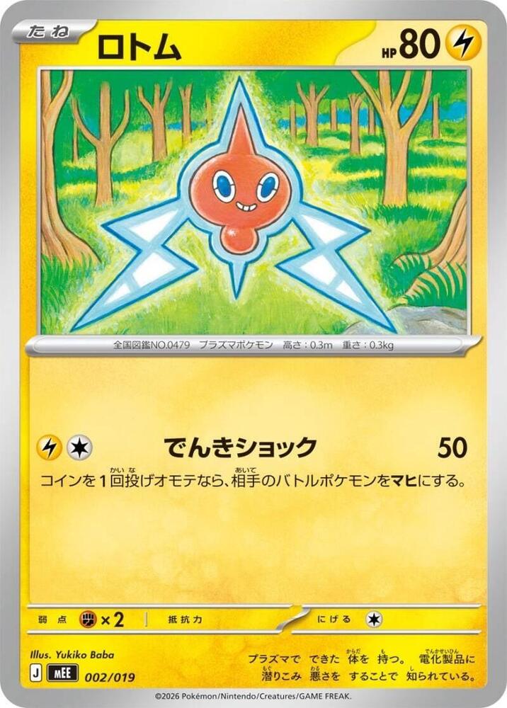 Rotom (002/019) [MEE: Starter Set ex Eevee ex]