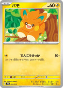 Pawmi (003/019) [MEE: Starter Set ex Eevee ex]