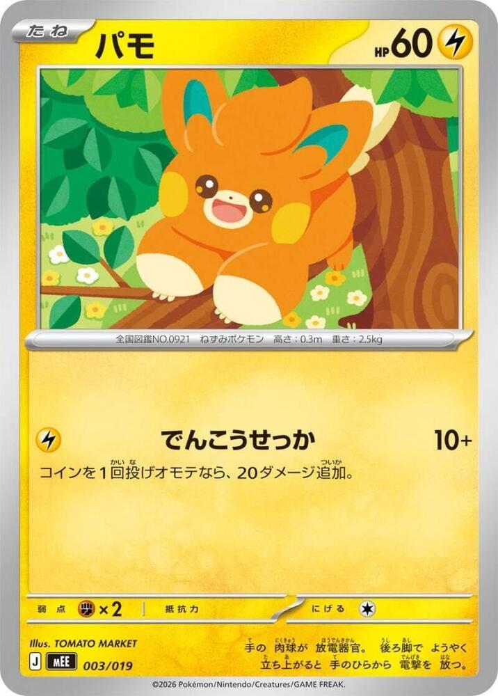 Pawmi (003/019) [MEE: Starter Set ex Eevee ex]