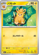 Pawmo (004/019) [MEE: Starter Set ex Eevee ex]