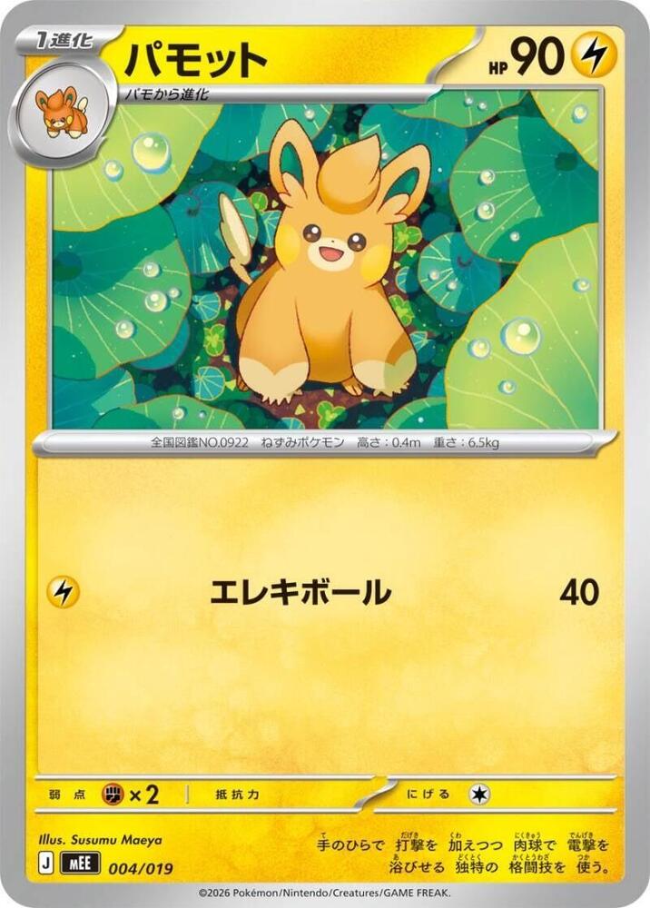Pawmo (004/019) [MEE: Starter Set ex Eevee ex]