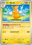 Pawmot (005/019) [MEE: Starter Set ex Eevee ex]