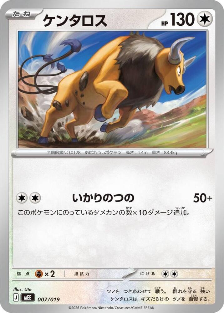 Tauros (007/019) [MEE: Starter Set ex Eevee ex]