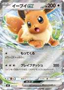 Eevee ex (009/019) [MEE: Starter Set ex Eevee ex]