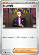 Boss's Orders [Corbeau] (018/019) [MEE: Starter Set ex Eevee ex]