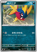 Carvanha (001/019) [MEZ: Starter Set ex Zoroark ex]