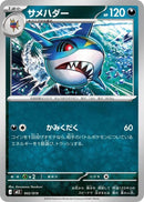 Sharpedo (002/019) [MEZ: Starter Set ex Zoroark ex]