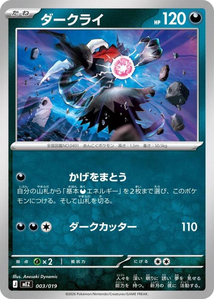 Darkrai (003/019) [MEZ: Starter Set ex Zoroark ex]