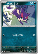 Purrloin (004/019) [MEZ: Starter Set ex Zoroark ex]