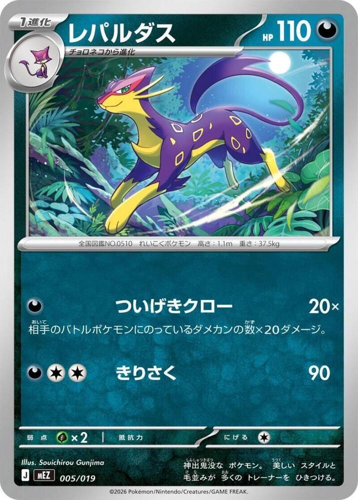 Liepard (005/019) [MEZ: Starter Set ex Zoroark ex]