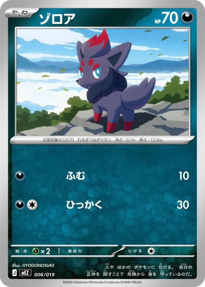 Zorua (006/019) [MEZ: Starter Set ex Zoroark ex]