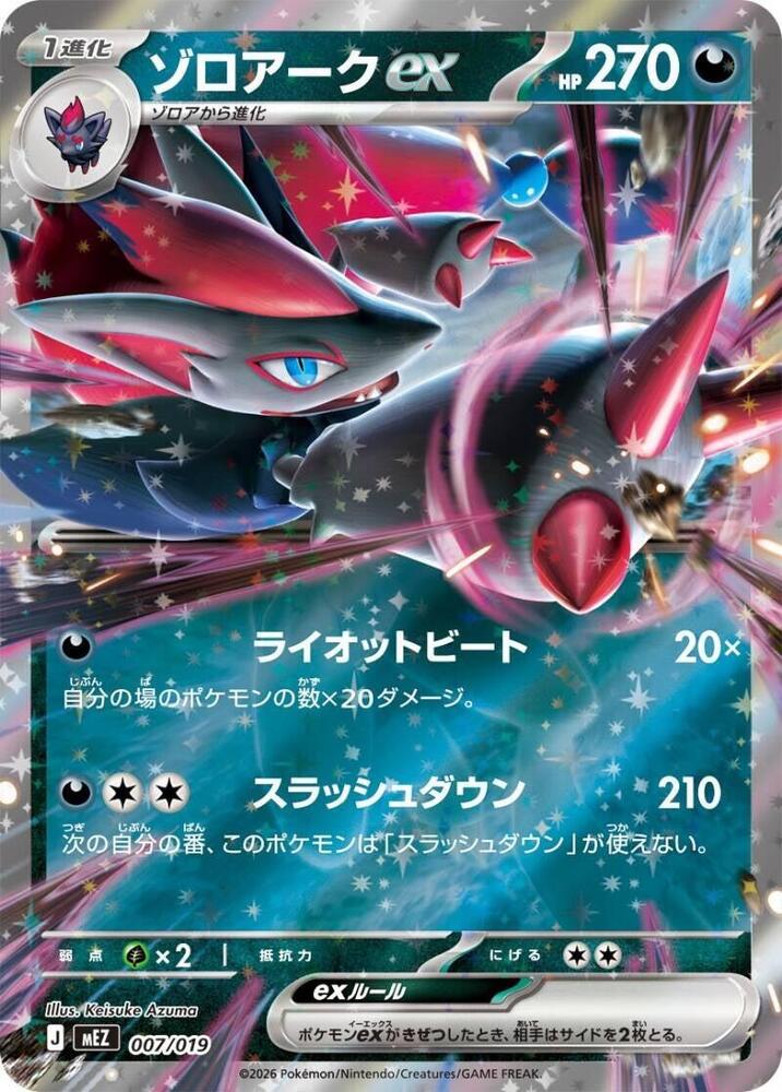 Zoroark ex (007/019) [MEZ: Starter Set ex Zoroark ex]