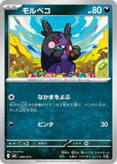 Morpeko (008/019) [MEZ: Starter Set ex Zoroark ex]