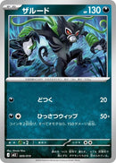 Zarude (009/019) [MEZ: Starter Set ex Zoroark ex]