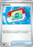 Poke Pad (013/019) [MEZ: Starter Set ex Zoroark ex]
