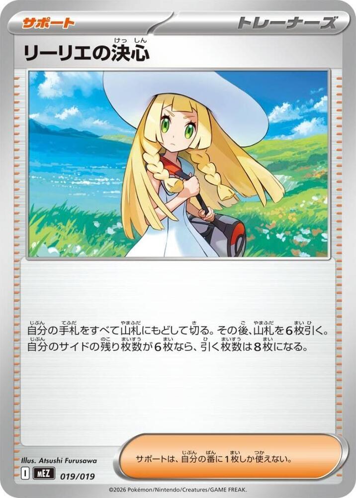 Lillie's Determination (019/019) [MEZ: Starter Set ex Zoroark ex]