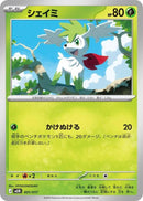 Shaymin (001/017) [MEM: Starter Set ex Meowscarada ex]